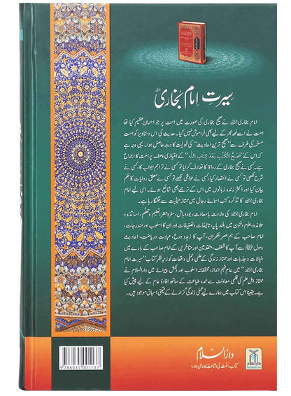 Seerat Imam Bukhari 