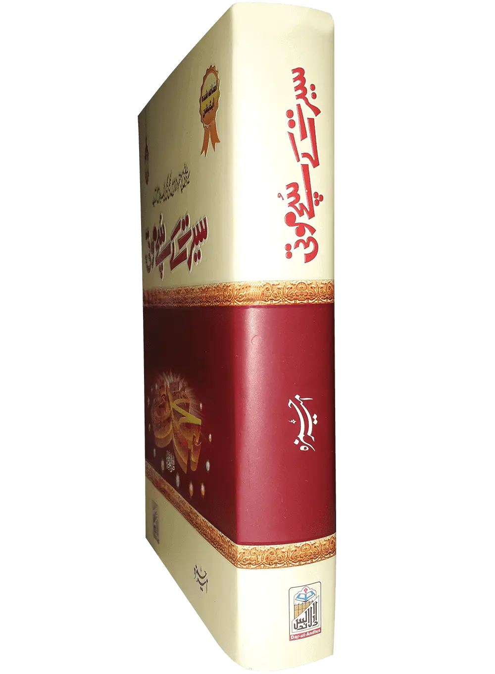 Seerat Kay Suchy Moti 
