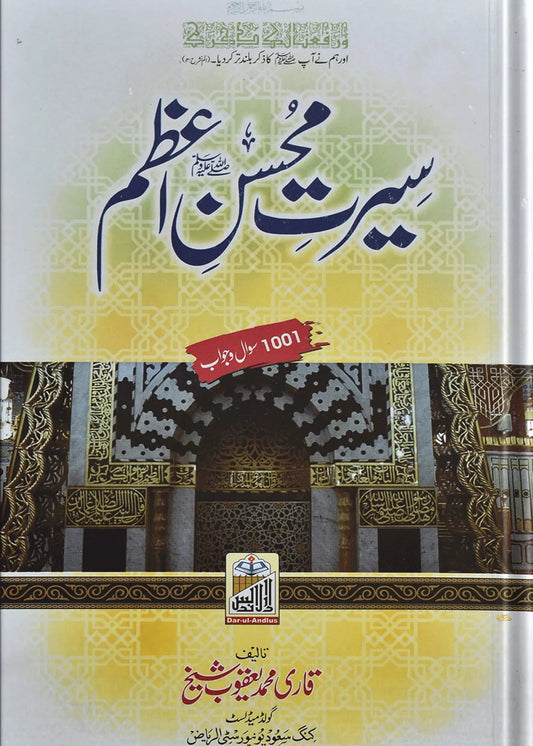 Seerat Muhsan Azam by Dar Ul Andlus, front cover, Feel (Foundation of Effective Education & Learning)