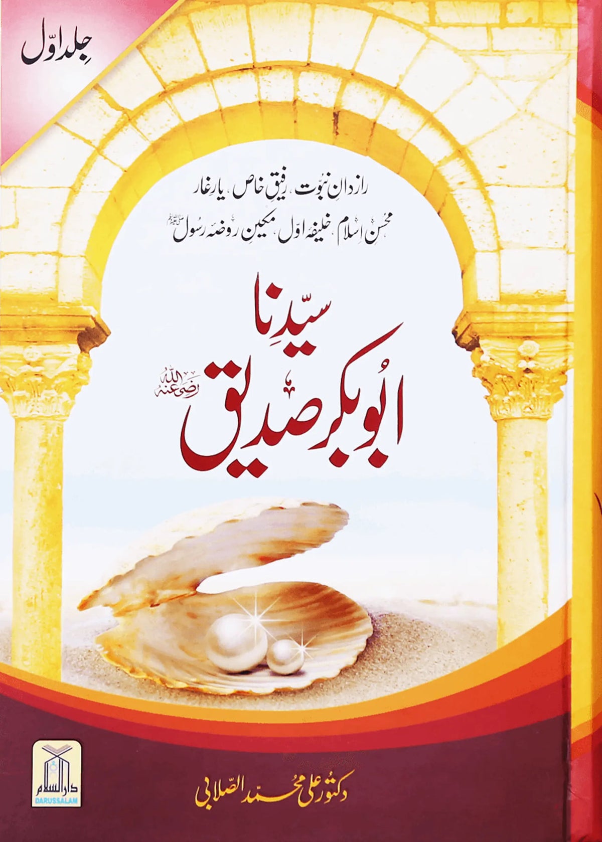Seerat Sayedina Abu Bakr Siddique (R.A) 2 vols. set, (Local) by Dr. Ali Muhammad Sallabi, front cover, Darussalam Publishers