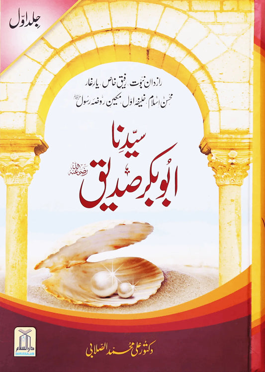 Seerat Sayedina Abu Bakr Siddique (R.A) 2 vols. set, (Local) by Dr. Ali Muhammad Sallabi, front cover, Darussalam Publishers