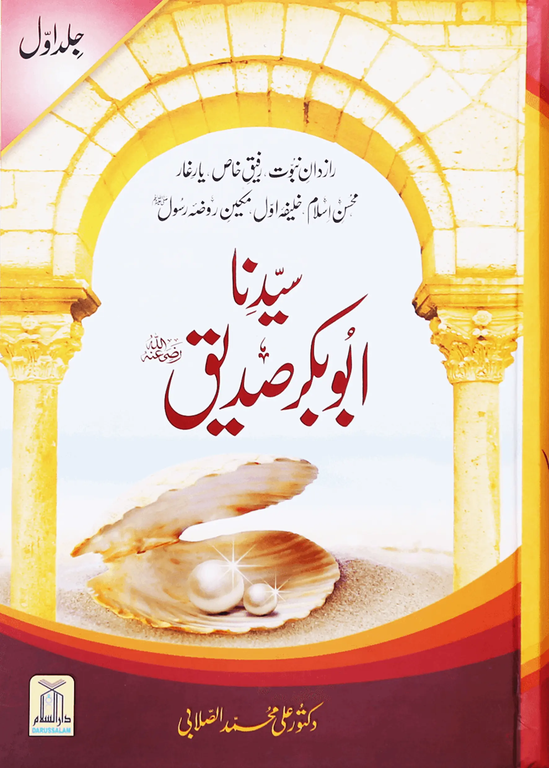 Seerat Sayedina Abu Bakr Siddique (R.A) 2 vols. set - (Local) 