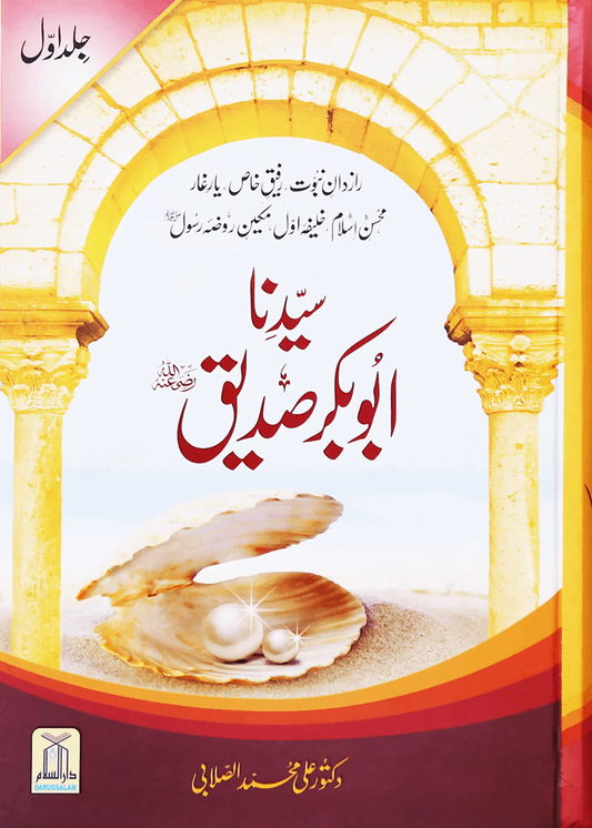 Seerat Sayedina Abu Bakr Siddique (R.A) 2 vols. set - (Local) 