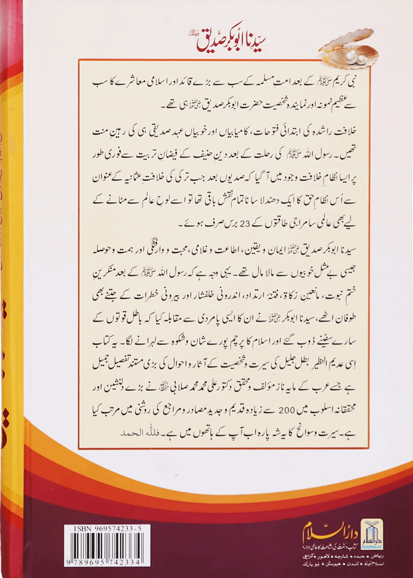 Seerat Sayedina Abu Bakr Siddique (R.A) 2 vols. set - (Local) 