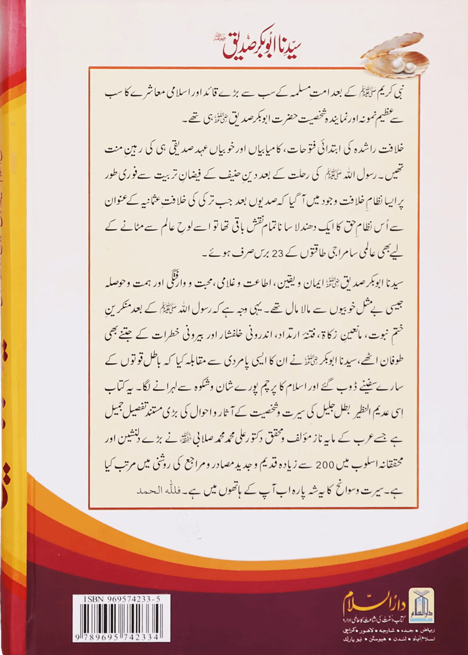 Seerat Sayedina Abu Bakr Siddique (R.A) 2 vols. set - (Local) 