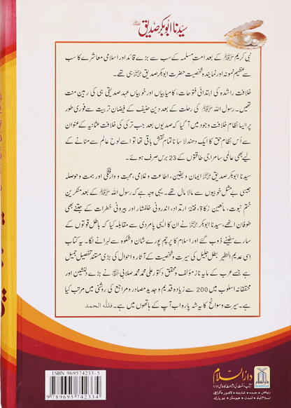 Seerat Sayedina Abu Bakr Siddique (R.A) 2 vols. set - (Local) 