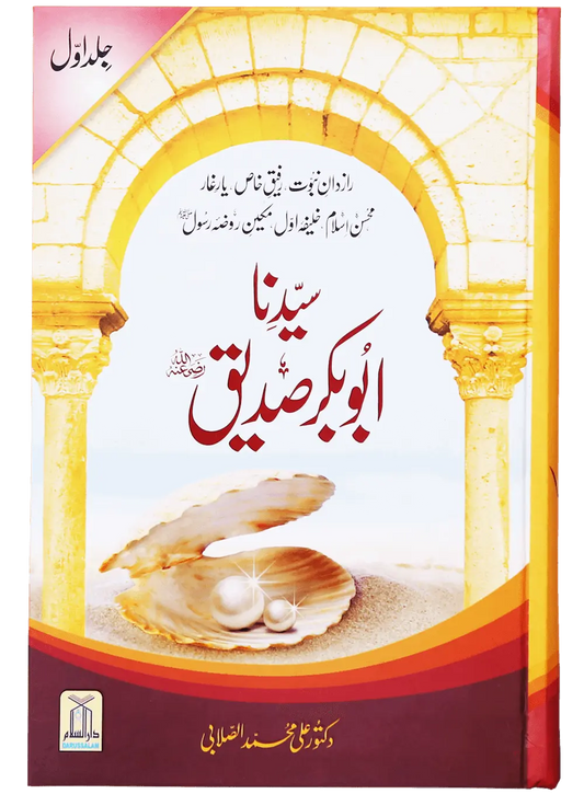 Seerat Sayedina Abu Bakr Siddique (R.A) - 2 vols. set (Imported) 
