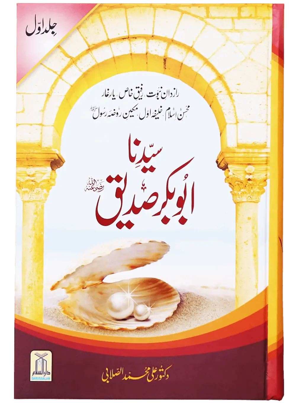 Seerat Sayedina Abu Bakr Siddique (R.A), 2 vols. set (Imported) by Dr. Ali Muhammad Sallabi, front cover