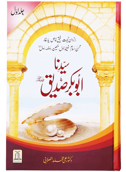 Seerat Sayedina Abu Bakr Siddique (R.A), 2 vols. set (Imported) by Dr. Ali Muhammad Sallabi, front cover