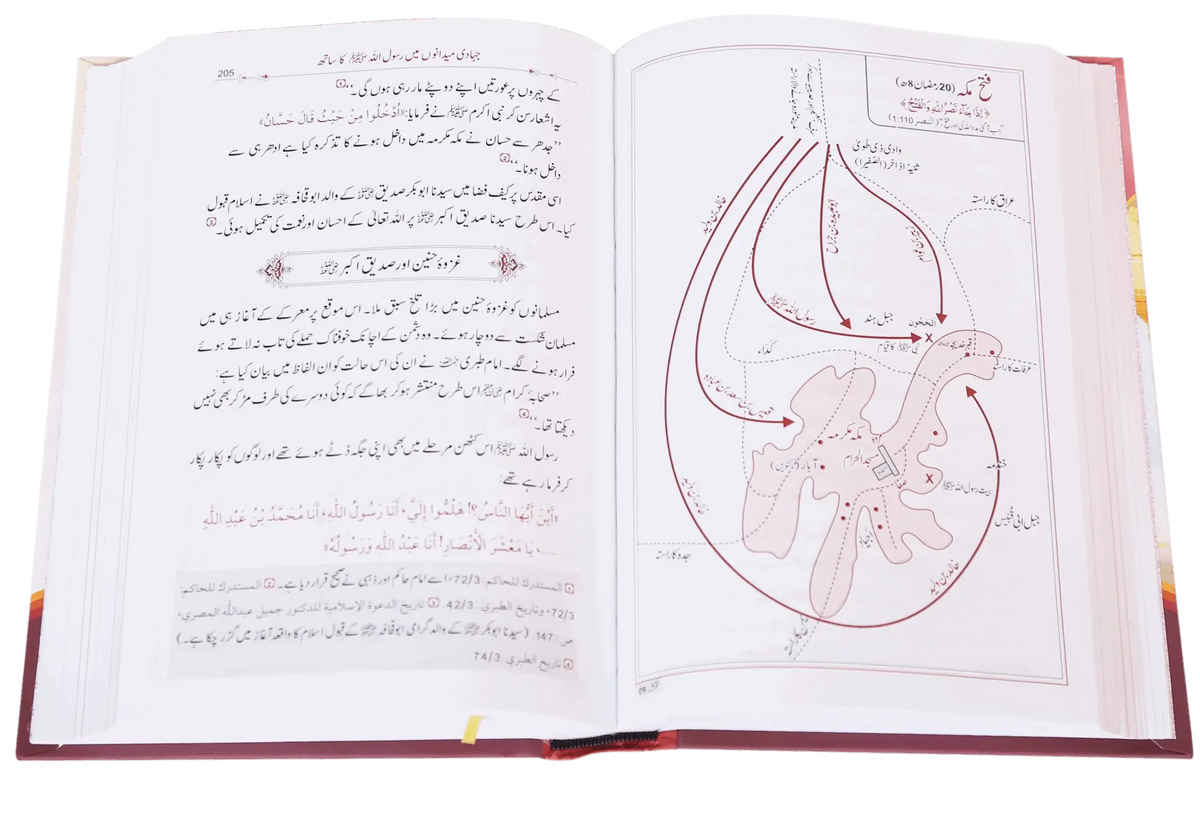Seerat Sayedina Abu Bakr Siddique (R.A), 2 vols. set (Imported) by Dr. Ali Muhammad Sallabi, inside pages 3