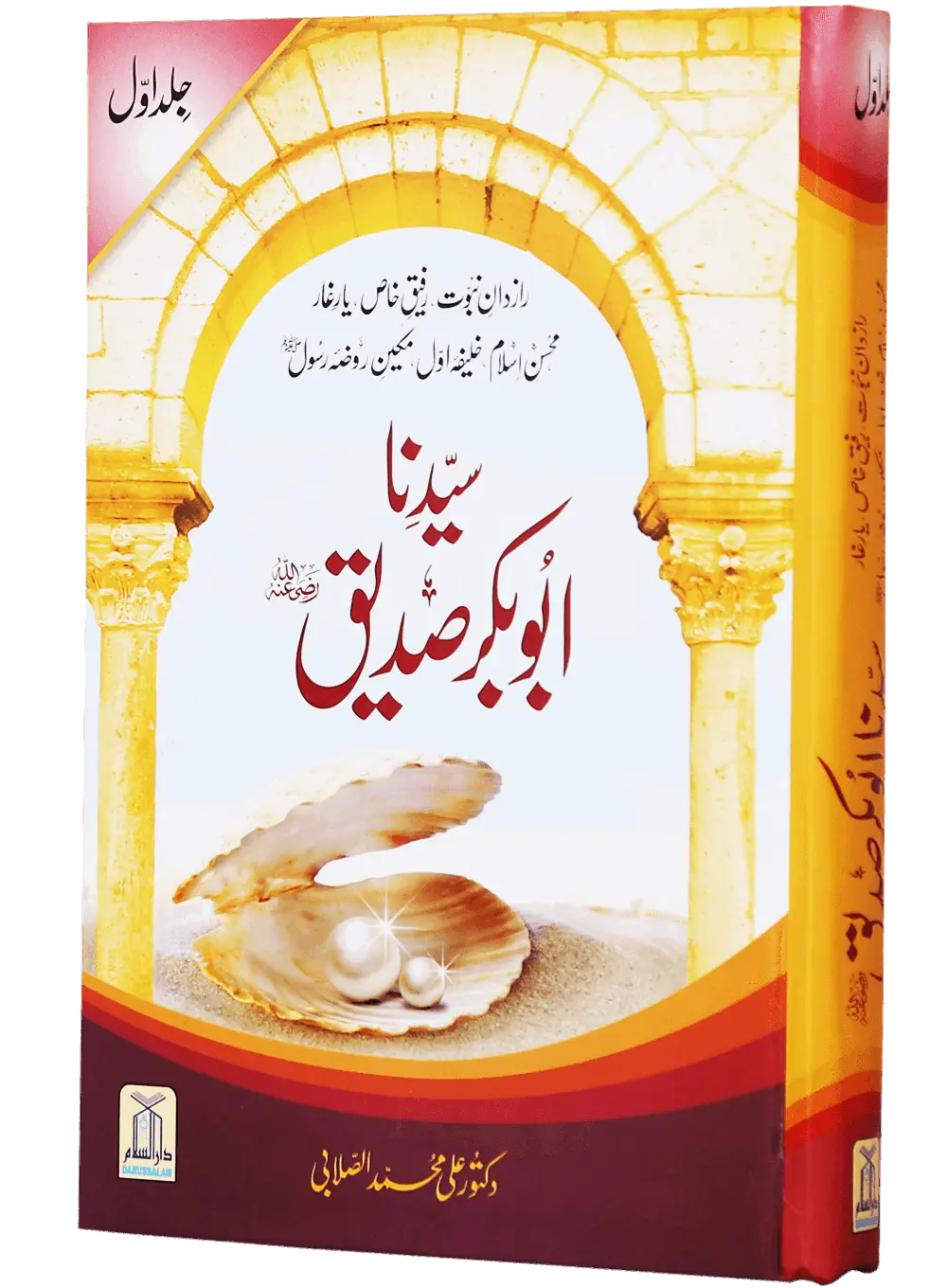 Seerat Sayedina Abu Bakr Siddique (R.A) - 2 vols. set (Imported) 