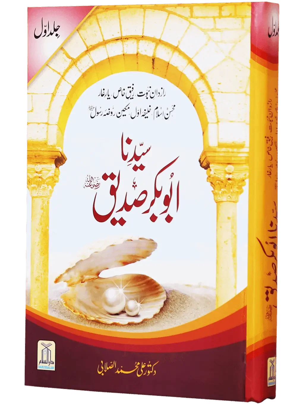 Seerat Sayedina Abu Bakr Siddique (R.A), 2 vols. set (Imported) by Dr. Ali Muhammad Sallabi, front cover 2