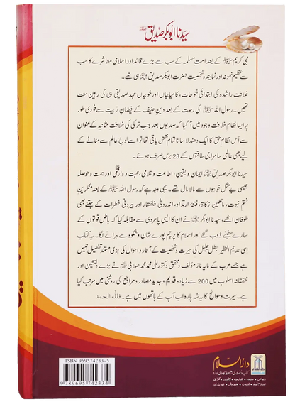 Seerat Sayedina Abu Bakr Siddique (R.A) - 2 vols. set (Imported) 