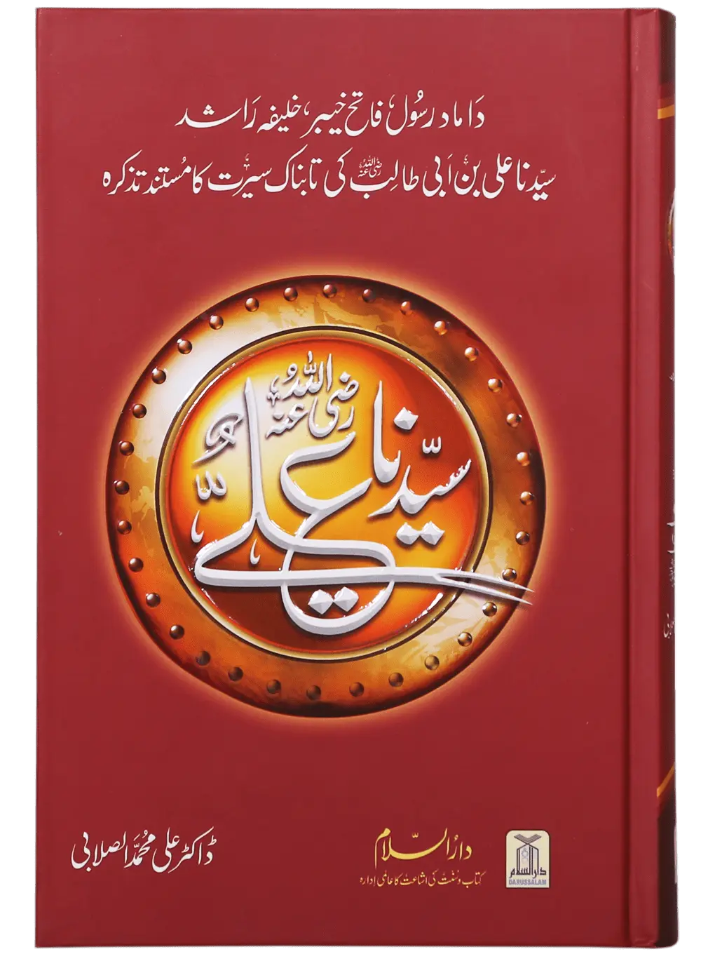 Seerat Sayedna Ali Ibn Abi Taalib (R.A) 