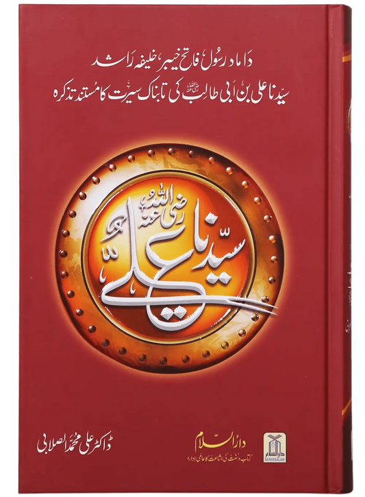 Seerat Sayedna Ali Ibn Abi Taalib (R.A) 