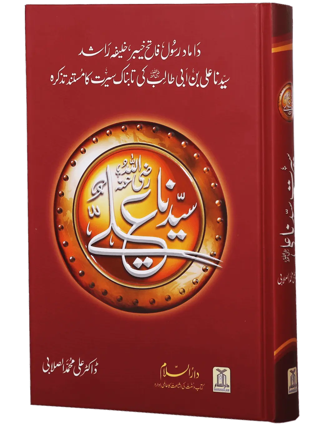 Seerat Sayedna Ali Ibn Abi Taalib (R.A) 