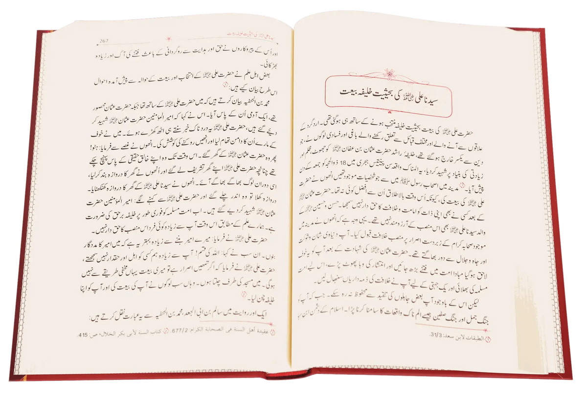 Seerat Sayedna Ali Ibn Abi Taalib (R.A) by Dr. Ali Muhammad Sallabi, inside pages 2, Darussalam Publishers