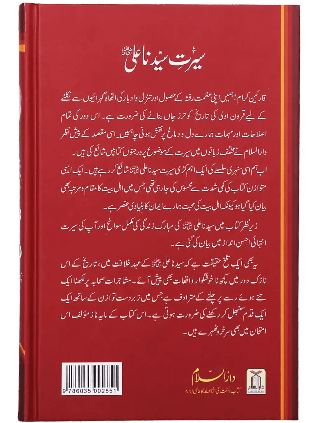 Seerat Sayedna Ali Ibn Abi Taalib (R.A) 