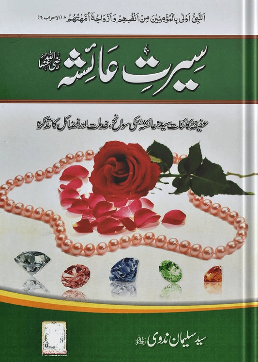 Seerat Syed Ayesha (R.A) by Syed Salman Nadvi, front cover, Dar Ul Andlus