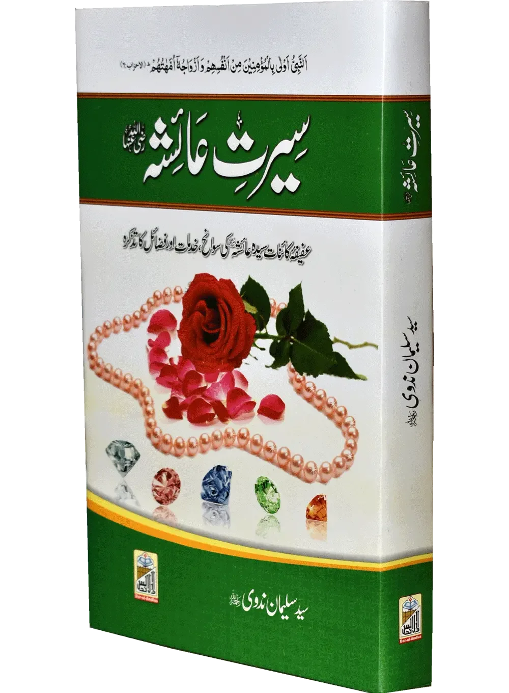 Seerat Syed Ayesha (R.A) by Syed Salman Nadvi, cover and spine view, Dar Ul Andlus