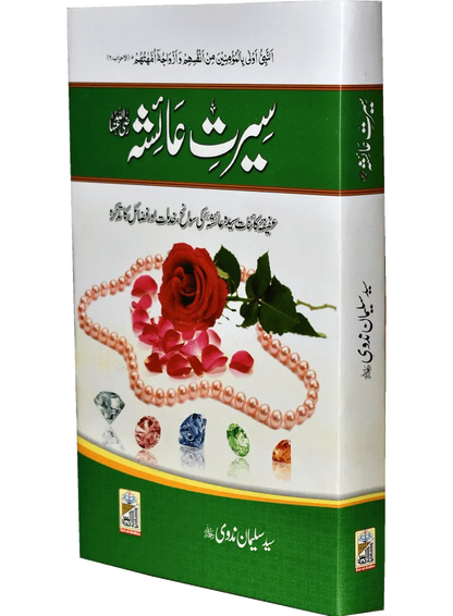 Seerat Syed Ayesha (R.A) by Syed Salman Nadvi, cover and spine view, Dar Ul Andlus