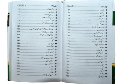 Seerat Syed Ayesha (R.A) by Syed Salman Nadvi, inside pages, Dar Ul Andlus