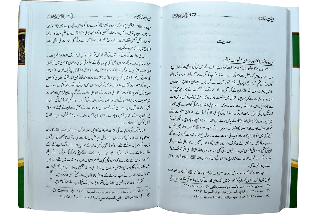 Seerat Syed Ayesha (R.A) by Syed Salman Nadvi, inside pages 2, Dar Ul Andlus