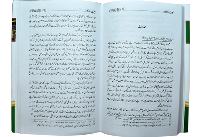 Seerat Syed Ayesha (R.A) by Syed Salman Nadvi, inside pages 2, Dar Ul Andlus