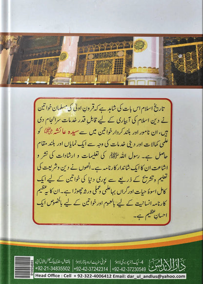 Seerat Syed Ayesha (R.A) by Syed Salman Nadvi, back cover, Dar Ul Andlus