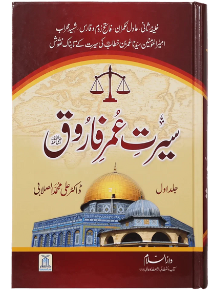 Seerat Umar Farooq R.A (2 Vol. Set), (Imported) by Dr. Ali Muhammad Sallabi, front cover, Darussalam Publishers