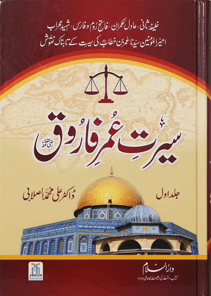 Seerat Umar Farooq R.A (2 Vol. Set Local) by Dr. Ali Muhammad Sallabi, front cover, Darussalam Publishers