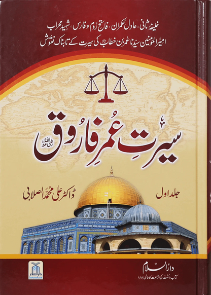 Seerat Umar Farooq R.A (2 Vol. Set Local) 