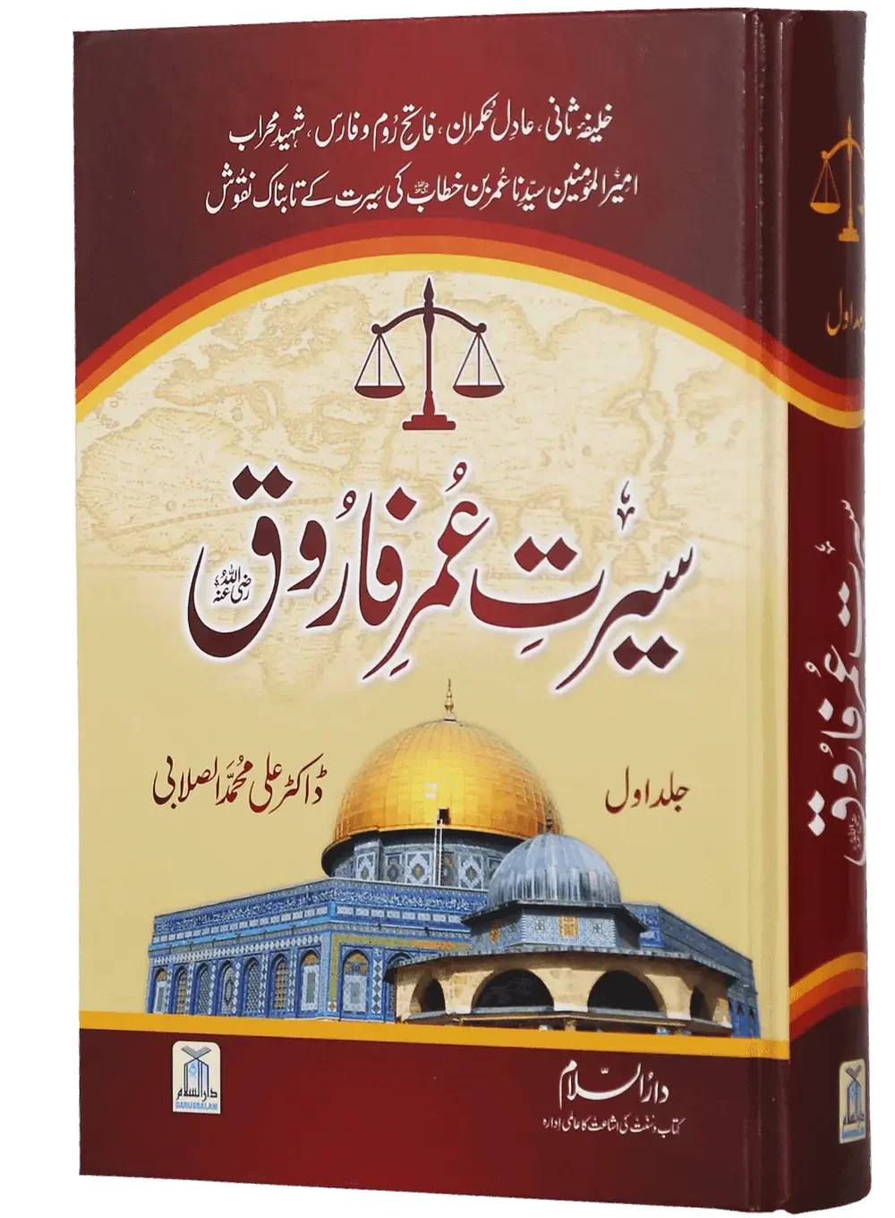 Seerat Umar Farooq R.A (2 Vol. Set Local) by Dr. Ali Muhammad Sallabi, cover and spine view, Darussalam Publishers