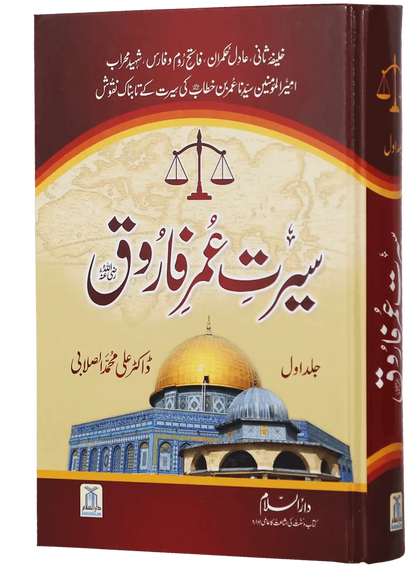 Seerat Umar Farooq R.A (2 Vol. Set Local) by Dr. Ali Muhammad Sallabi, cover and spine view, Darussalam Publishers