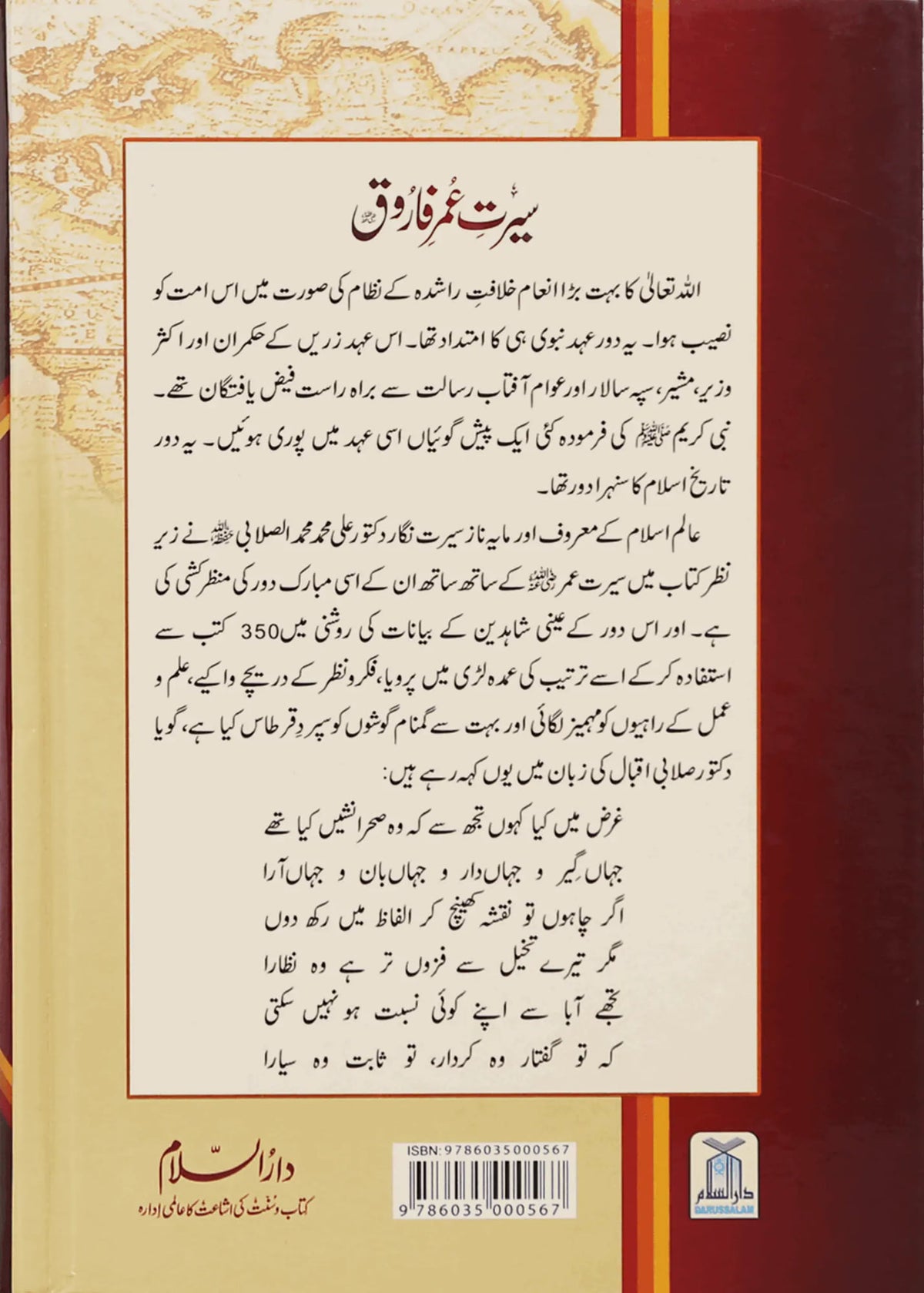 Seerat Umar Farooq R.A (2 Vol. Set Local) by Dr. Ali Muhammad Sallabi, back cover, Darussalam Publishers