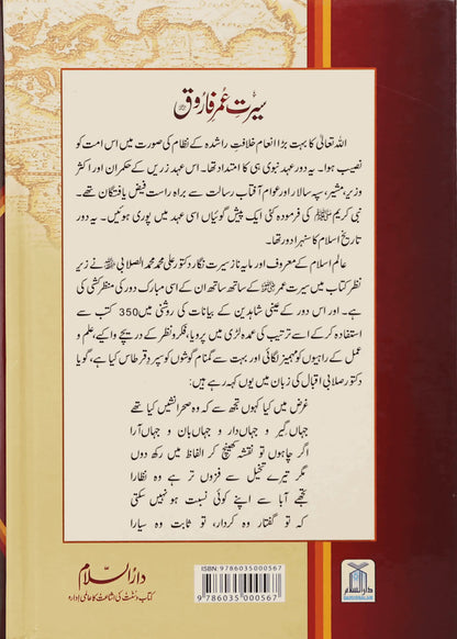 Seerat Umar Farooq R.A (2 Vol. Set Local) by Dr. Ali Muhammad Sallabi, back cover, Darussalam Publishers