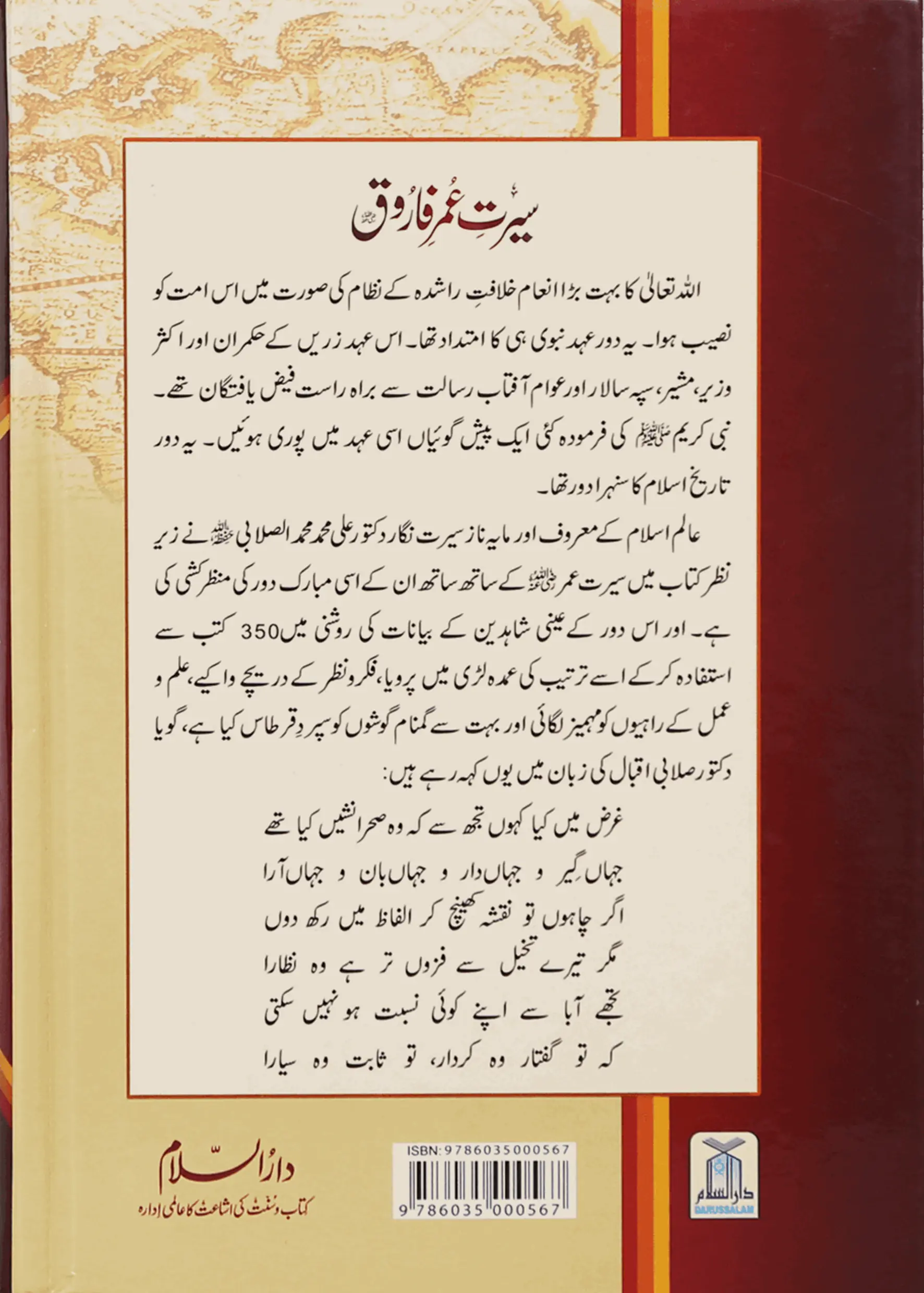 Seerat Umar Farooq R.A (2 Vol. Set Local) 