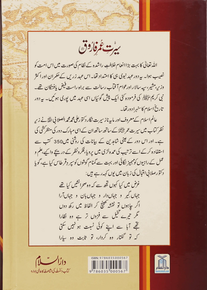 Seerat Umar Farooq R.A (2 Vol. Set Local) 