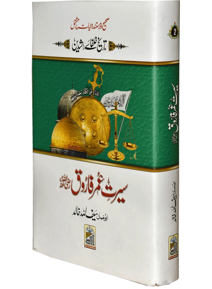 Seerat Umar Farooq (RA) - Dar Ul Andlus