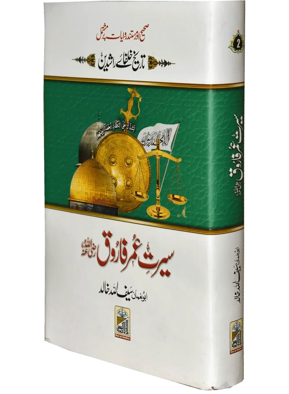 Seerat Umar Farooq (RA)