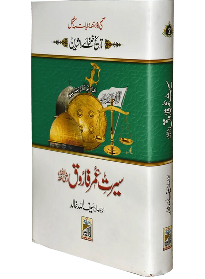 Seerat Umar Farooq (RA)
