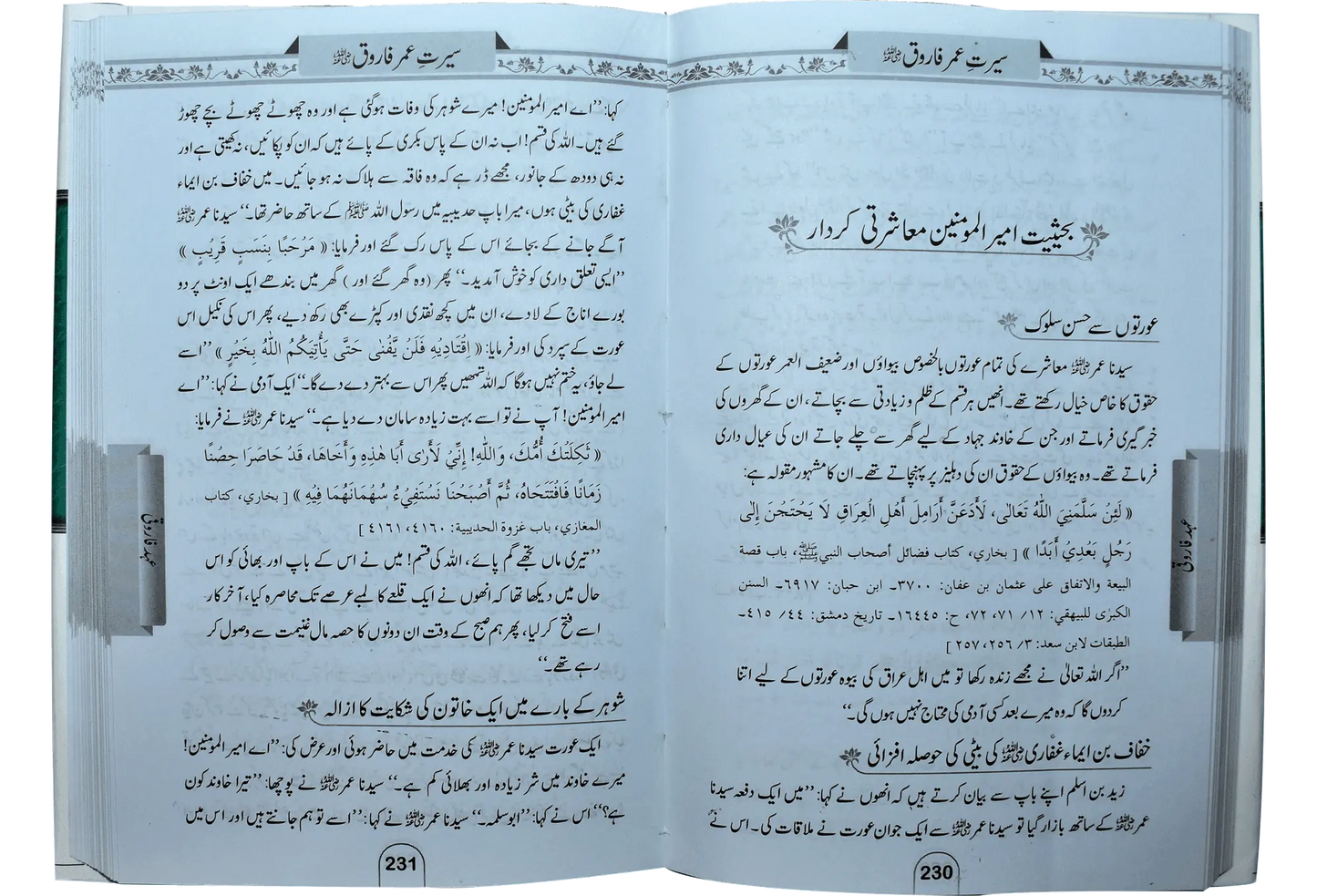 Seerat Umar Farooq (RA) - Dar Ul Andlus