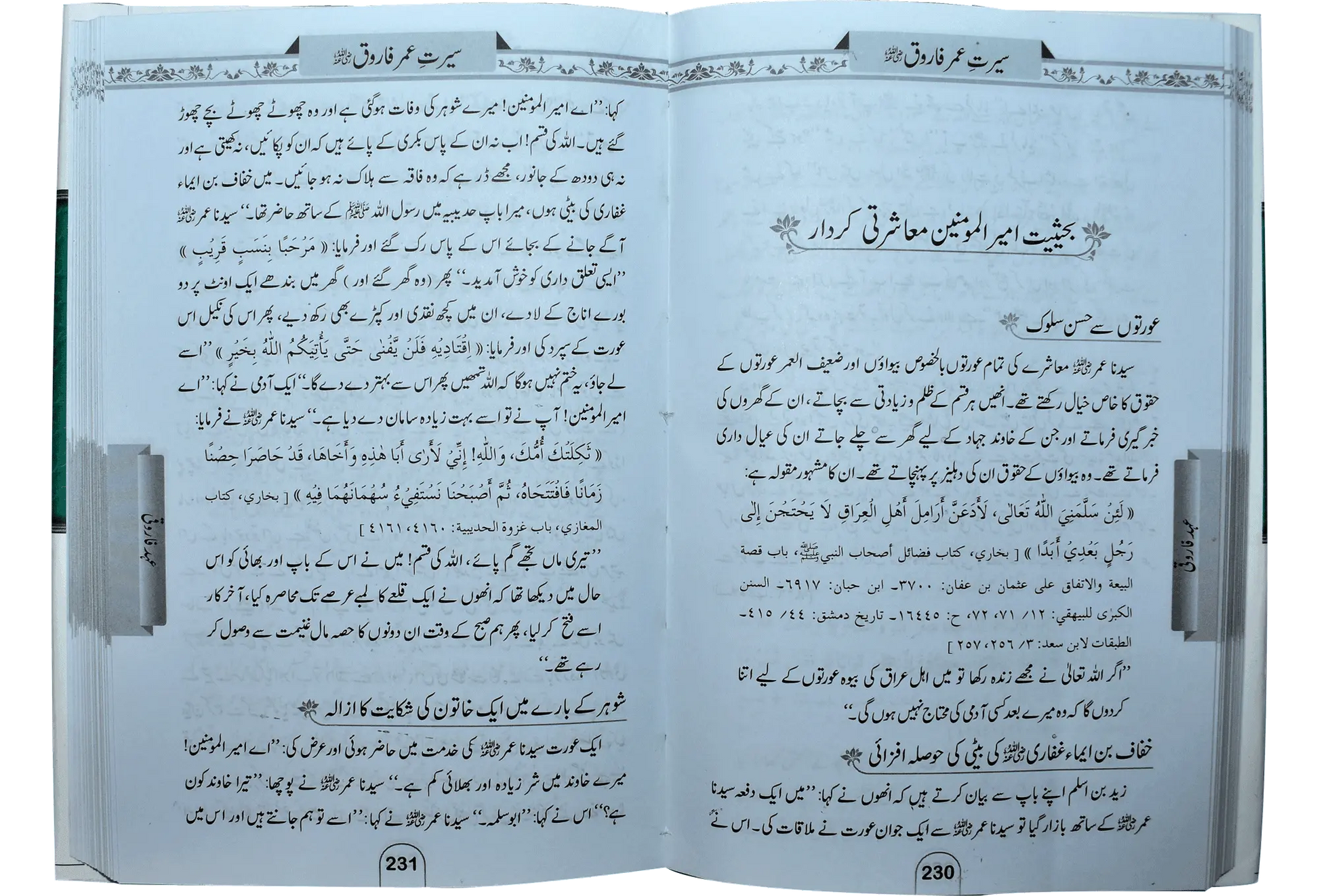Seerat Umar Farooq (RA) - Dar Ul Andlus