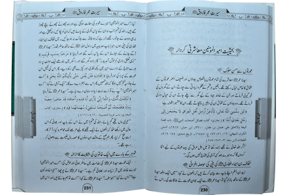 Seerat Umar Farooq (RA) - Dar Ul Andlus