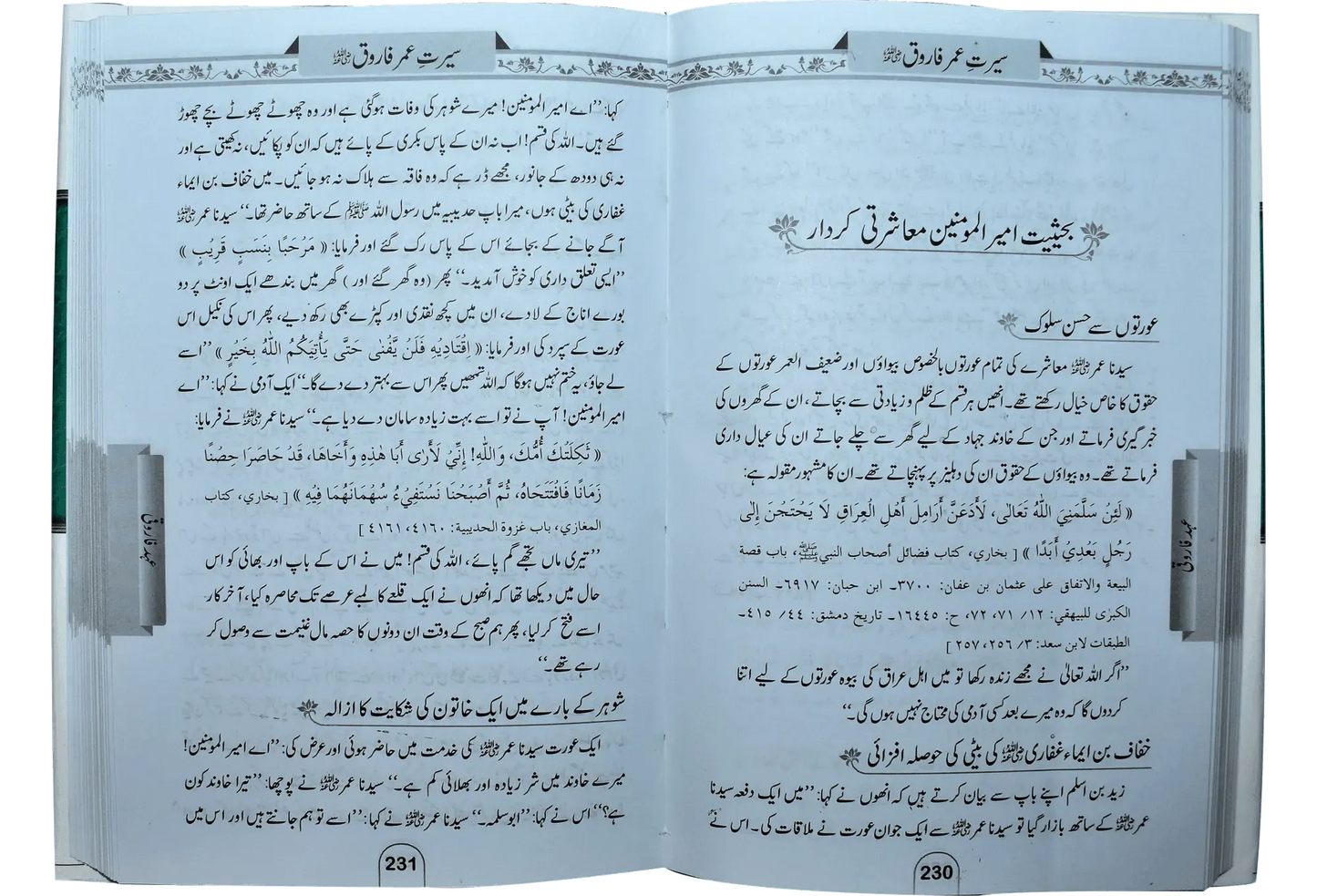 Seerat Umar Farooq (RA)