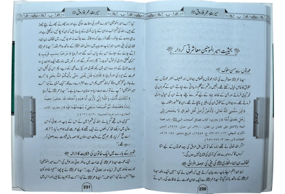 Seerat Umar Farooq (RA)