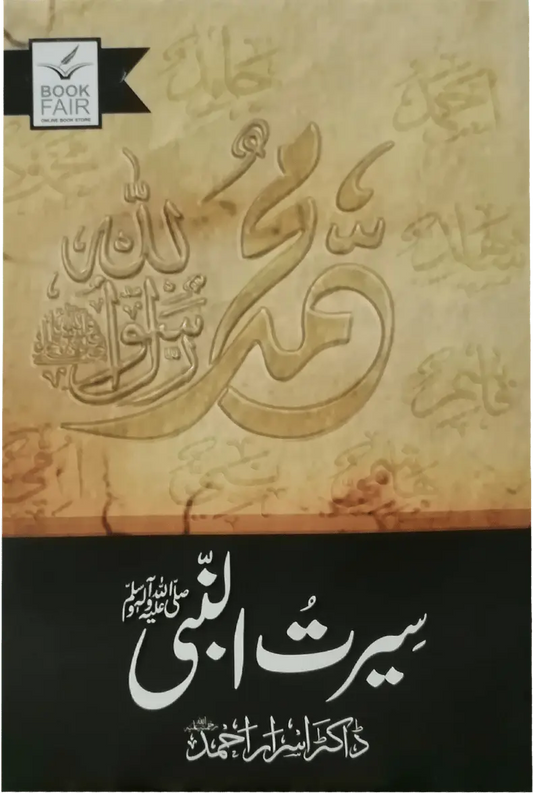Seerat Un Nabi (SAW) by Dr. Israr Ahmed 