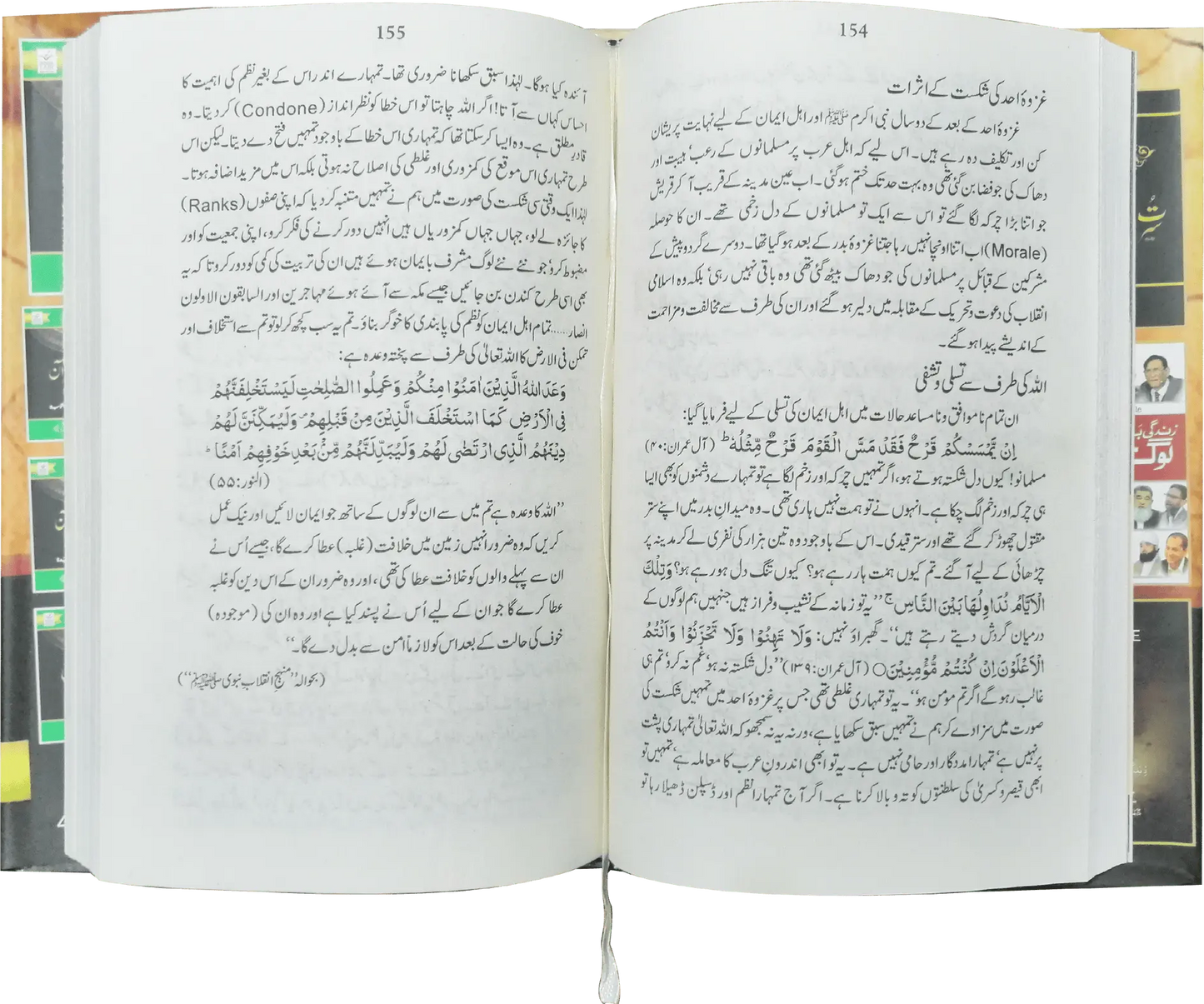 Seerat Un Nabi (SAW) by Dr. Israr Ahmed 