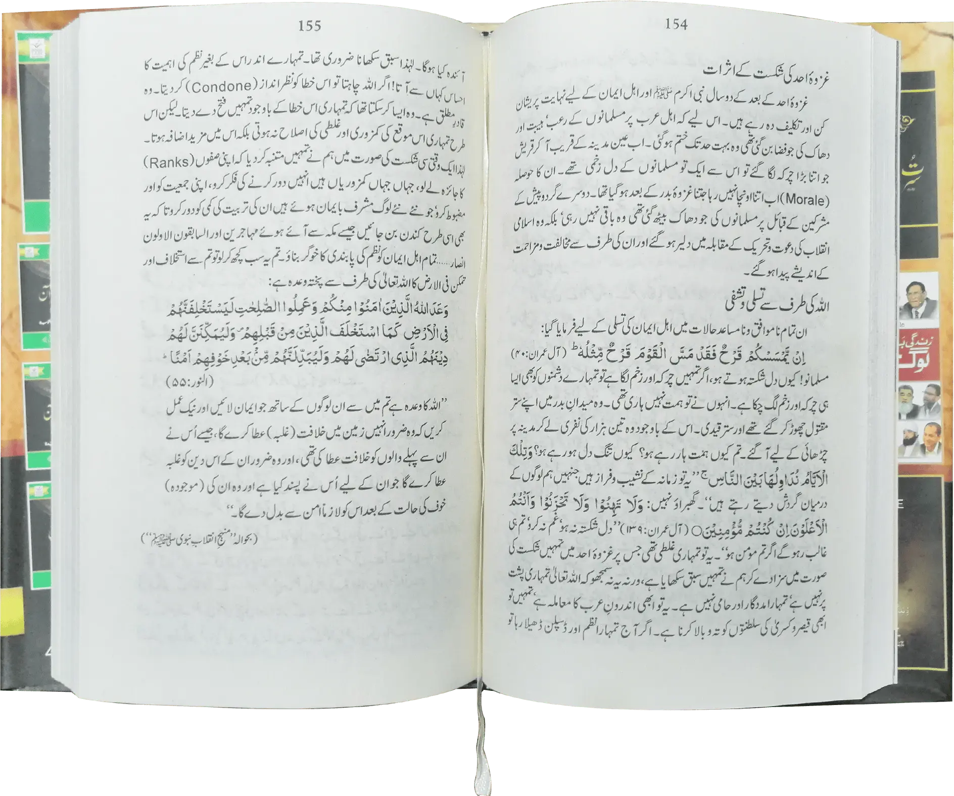 Seerat Un Nabi (SAW) by Dr. Israr Ahmed 