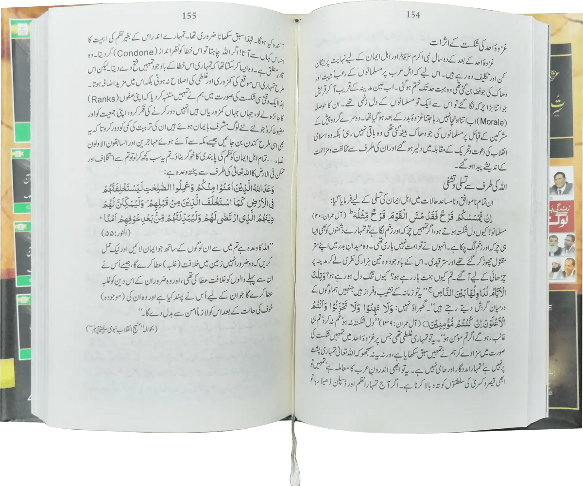 Seerat Un Nabi (SAW) by Dr. Israr Ahmed by Hafiz Salah-ud-Din Yousaf, inside pages, Book Fair